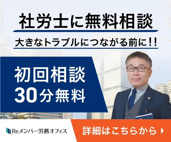 社労士事務所広告バナー