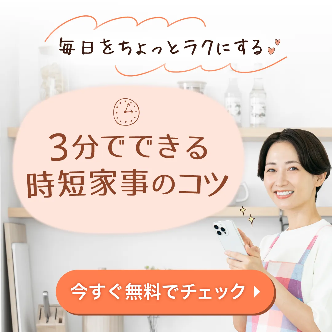 時短家事広告バナー