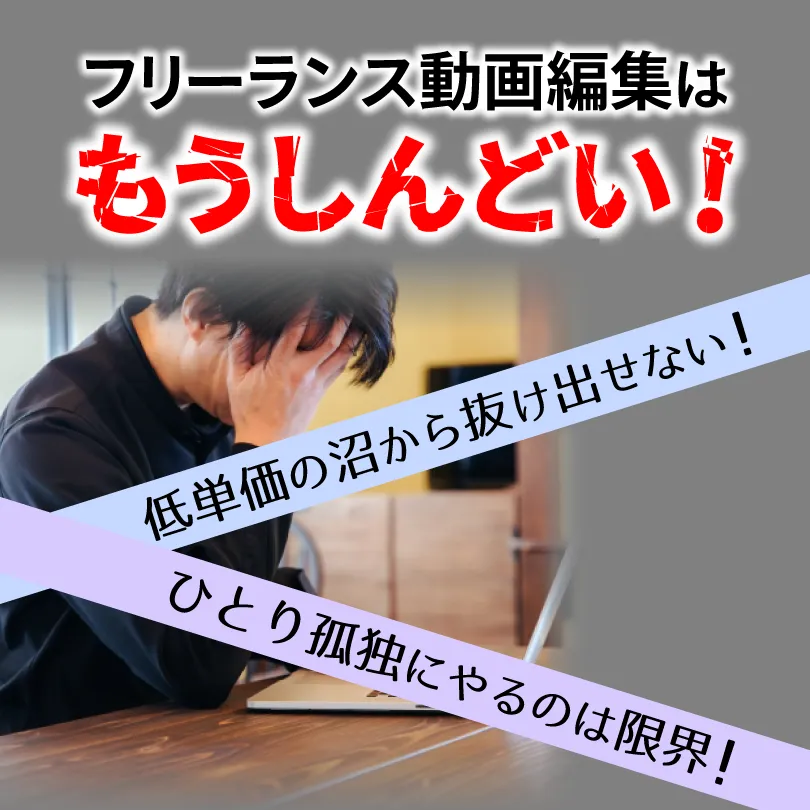 動画編集者広告バナー