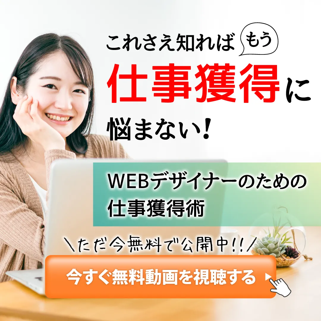 WEBデザイナー広告バナー