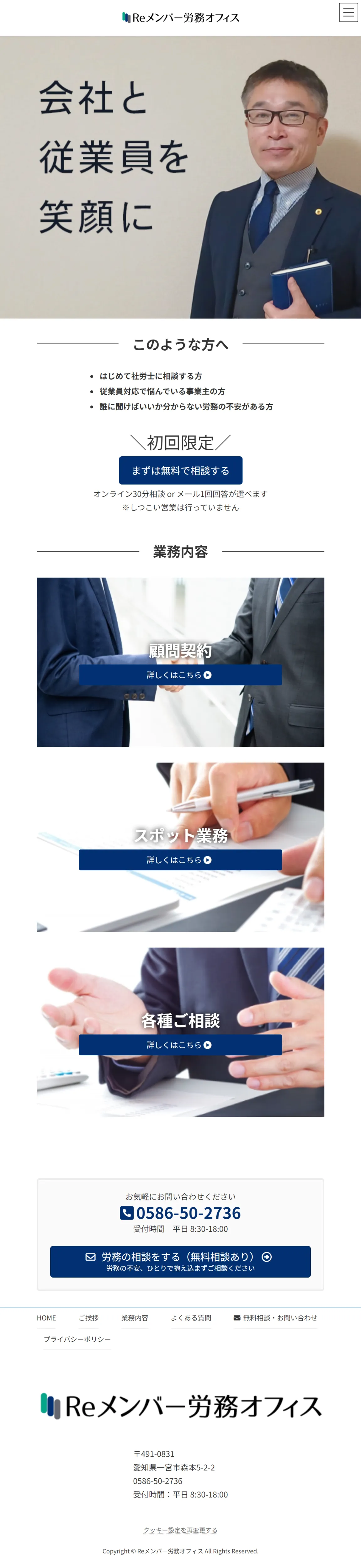 スマホ版トップページの画像